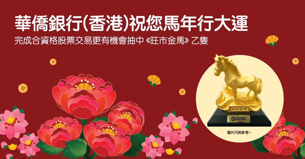 投資帳戶開戶迎新獎賞